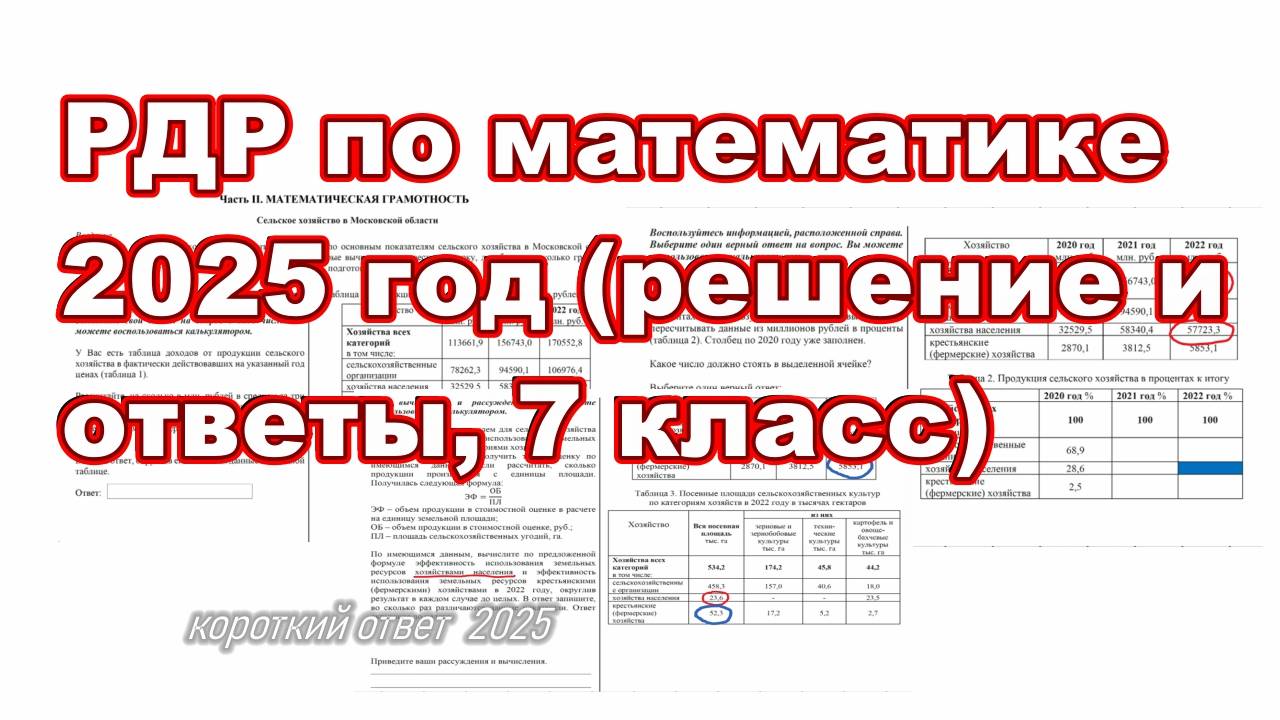 Решение и ответы РДР по математике, демо-версия 2025 год, 7 класс