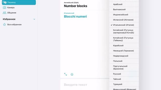 Слово number blocks  на разных языках
