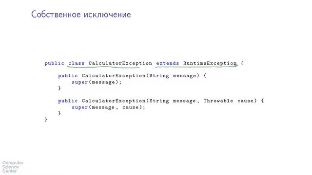 Базовый курс Java - #62 урок. Пример собственного типа исключения