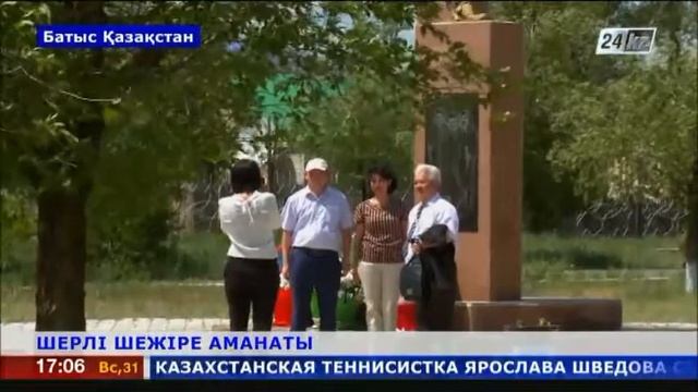 БҚО-да «Шерлі шежіре аманаты» халықаралық форумы өтті