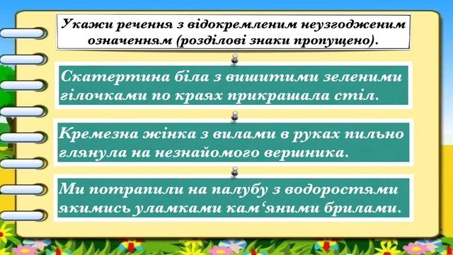 Огляд презентації «Відокремлення неузгоджених означень» (8 клас)