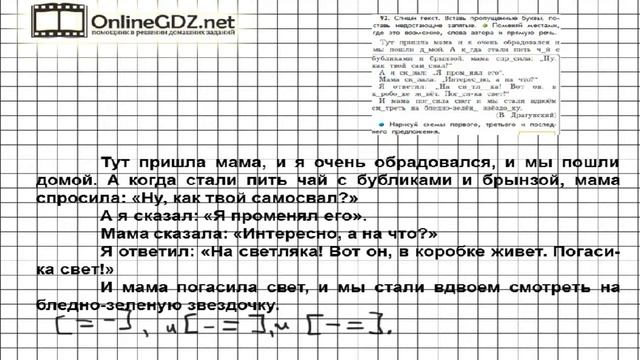 Упражнение 92 — Русский язык 4 класс (Бунеев Р.Н., Бунеева Е.В., Пронина О.В.) Часть 1