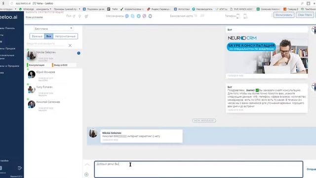 Инструкция для менеджера компании NeroCRM по работе с LiiLoo. AI