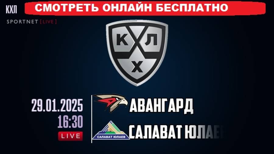 Авангард Салават Юлаев 29.01.2025 |15:30 | ПРЯМАЯ ТРАНСЛЯЦИЯ СМОТРИ ПО ССЫЛКЕ В ОПИСАНИИ