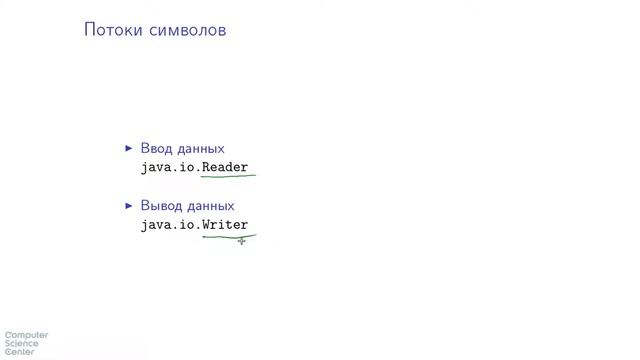 Базовый курс Java - #76 урок. Абстрактные Reader и Writer