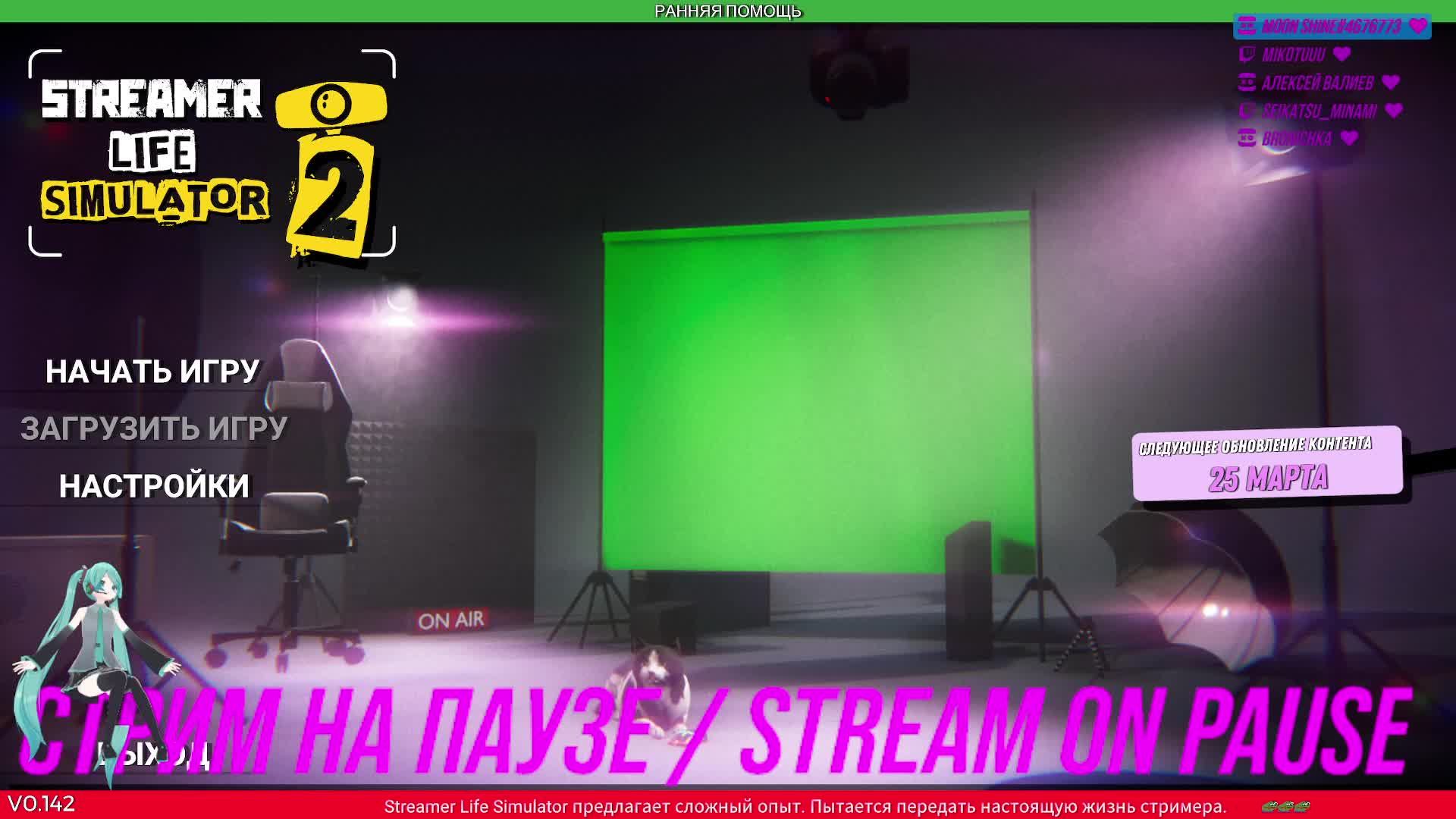 Streamer Life Simulator 2 first try/первый трай #1