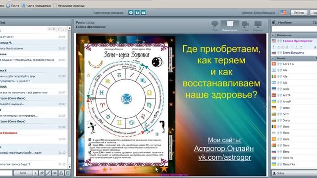 Кармическ ая  Медицина.Сан Саныч  Астрогор.04.07.15