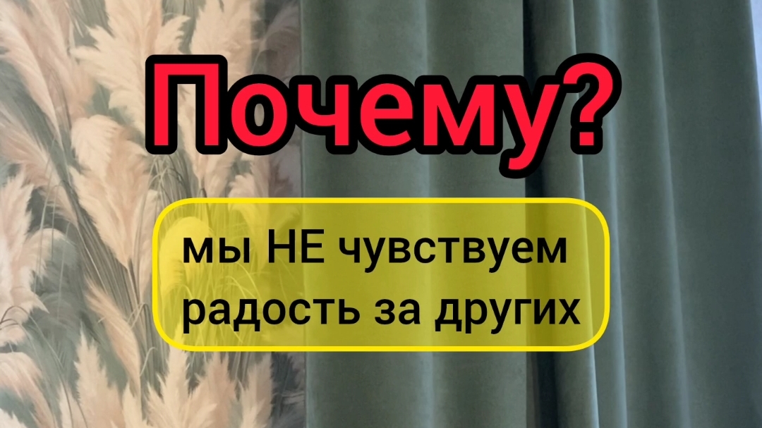 почему чувствуем злость и раздражение за успехи других