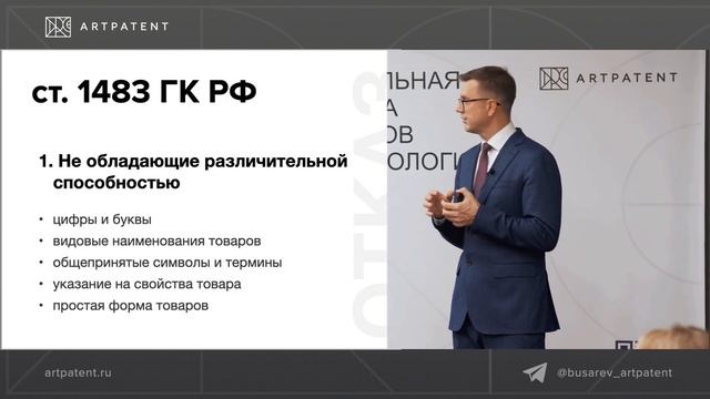 Товарные знаки. Что нельзя регистрировать.