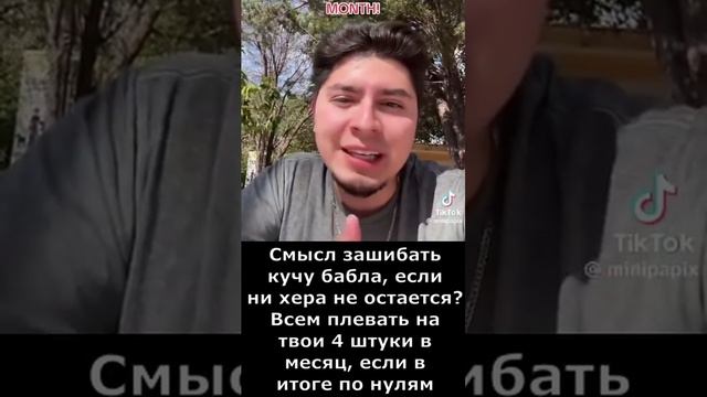 Когда осознаëшь,как работает  система.