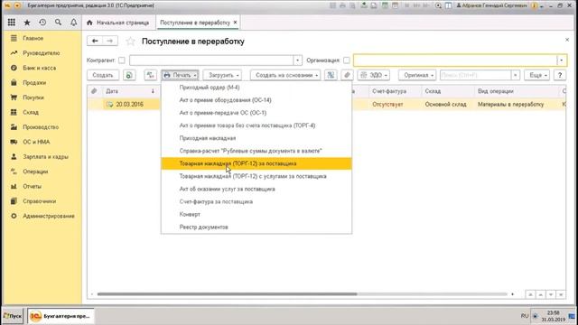 Поступление в переработку в 1С? - «РосБухцентр» Бухгалтерское обслуживание