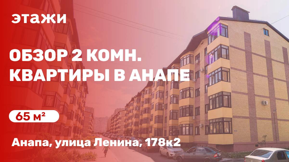 Обзор 2 комн. квартиры в Анапе