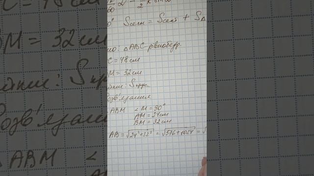 Розв'язання задачі №666(1) Єршова А.П. Геометрія 9 клас