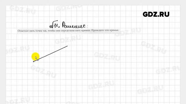№ 11 - Геометрия 7 класс Мерзляк рабочая тетрадь