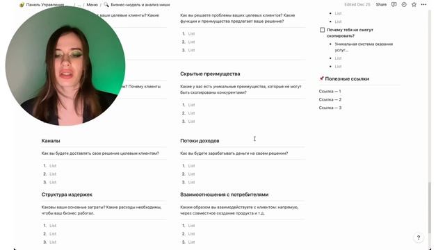 Быстро проанализировать нишу и бизнес модель: ШАБЛОН в NOTION | Алиса Лисавая