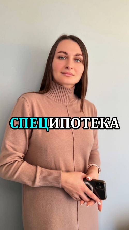 СПЕЦИПОТЕКА