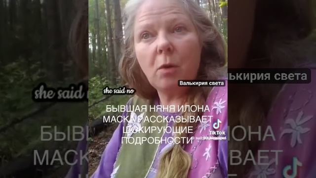 Няня Илона Маска.