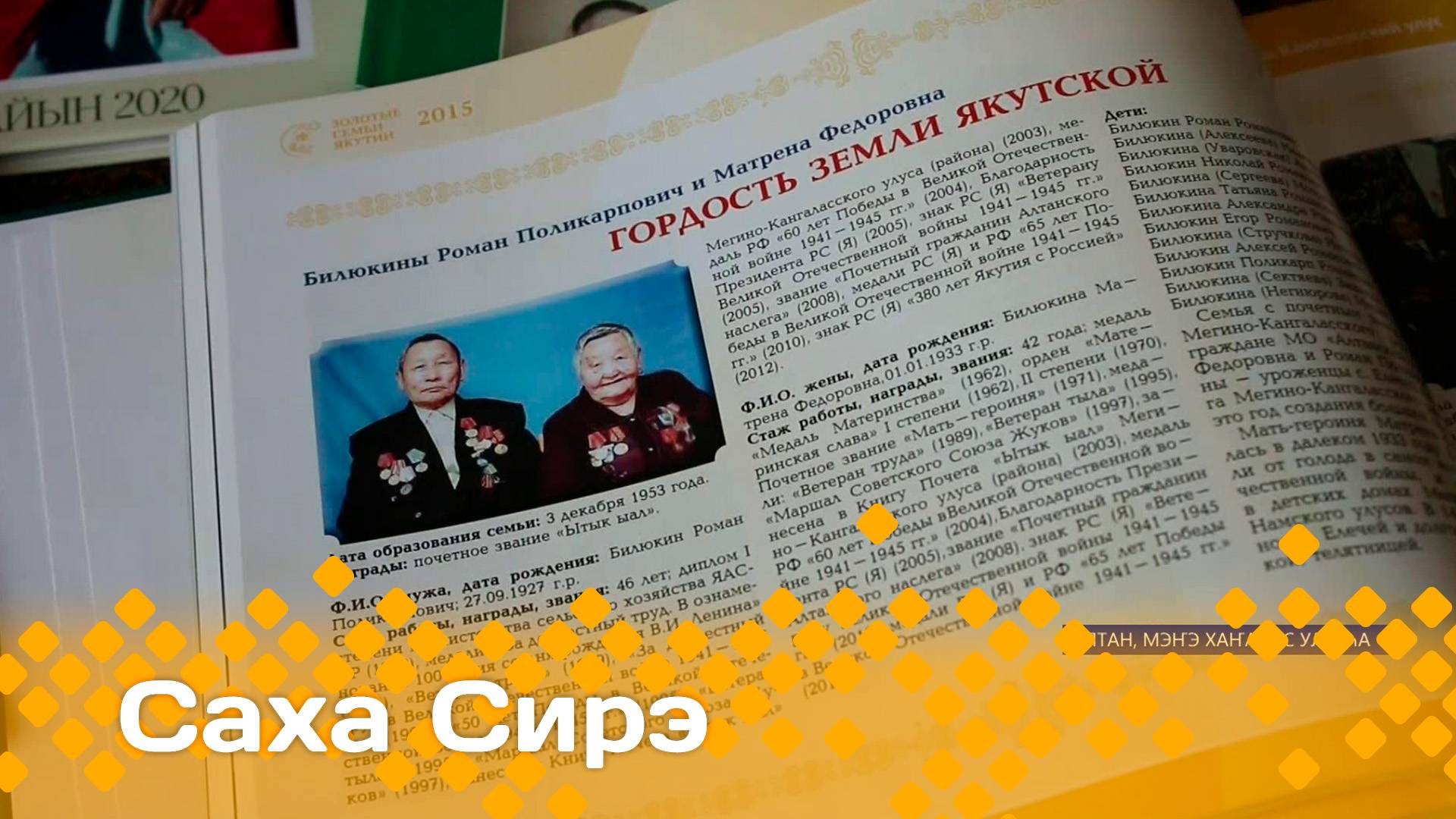 «Саха сирэ» информационнай биэрии. Тохсунньу  28 күнэ 13.30