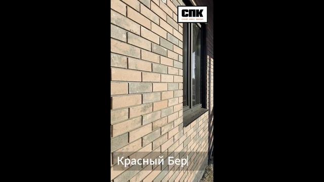 Красный берил #кирпич