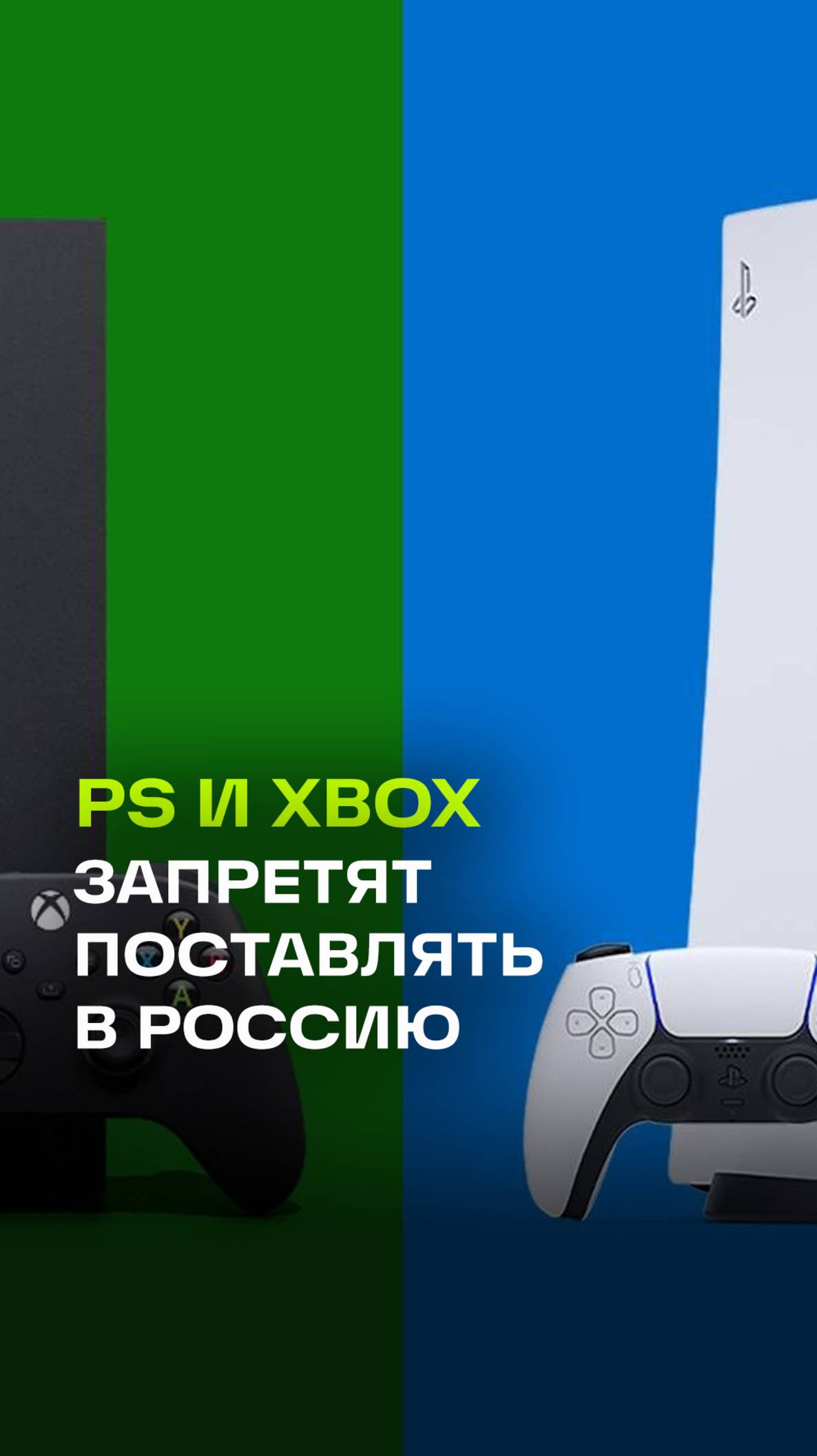 Евросоюз хочет оставить Россию без Playstation и XBox