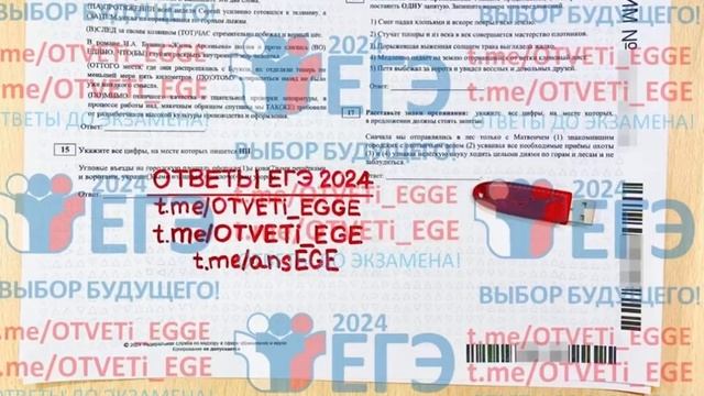 Задания ЕГЭ 2024 + решения с ответами, слив вариантов 2024 t.me/ansEGE