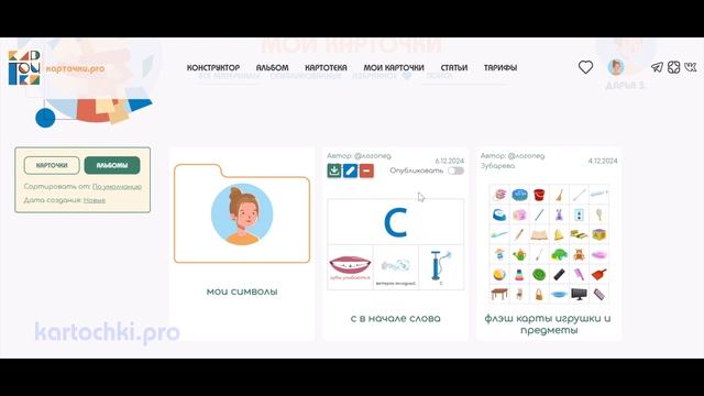 Где хранятся карточки и пособия