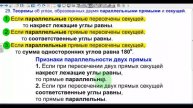 7кл аксиомы и теоремы параллельных прямых