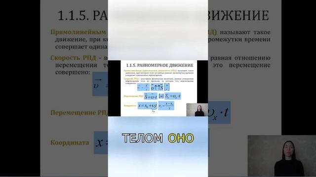 Основы равномерного движения