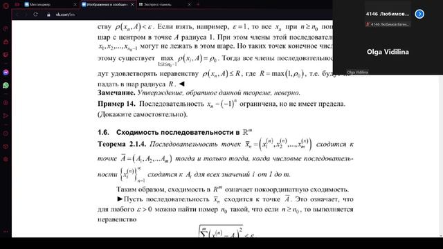 6-я Лекция по математическому анализу