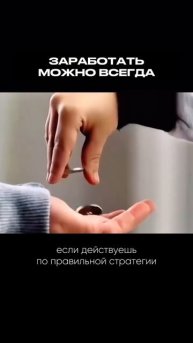 ДЕНЕЖНАЯ СТРАТЕГИЯ