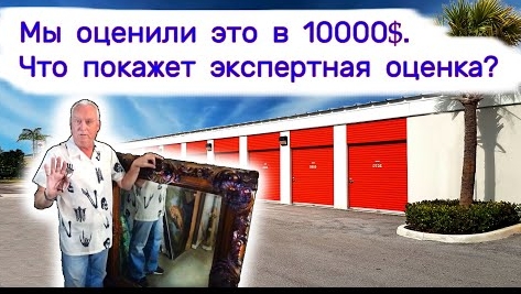 Мы оценили это в 10000$. Что покажет экспертная оценка