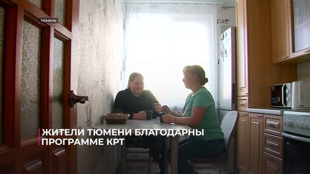 Тюмень КРТ ДОК история Марины и Любови