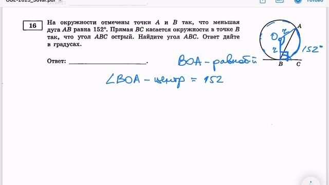 Разбор задачи 16 вариант 16 ОГЭ Ященко 2025