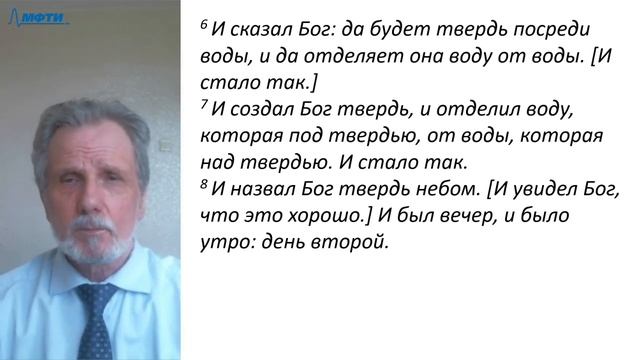 14_Лекция по апологетике в МФТИ (Шестоднев)