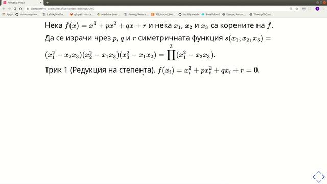 Алгебра 2: Формули на Виет