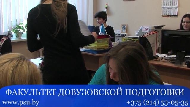 Факультет довузовской подготовки
