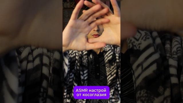 ASMR настрой - сборка #2