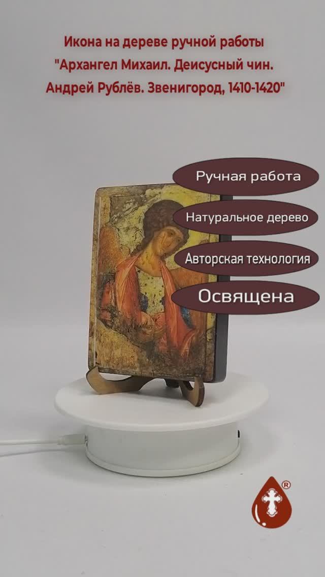 Архангел Михаил. Деисусный чин. Андрей Рублёв. Звенигород, 1410-1420, 9x12x1,8 см, арт A004