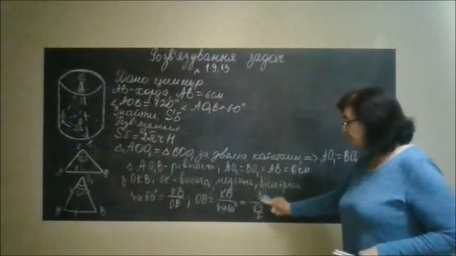 Розв'язування задач на циліндр та конус. 11 клас. Геометрія