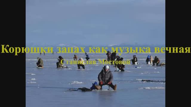 Корюшки запах как музыка вечная