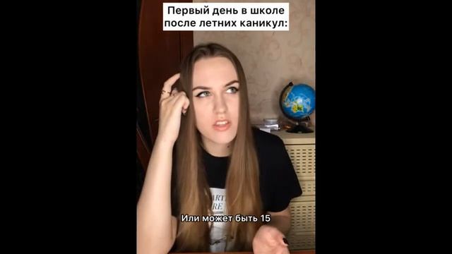 первый день в школе после летних каникул: