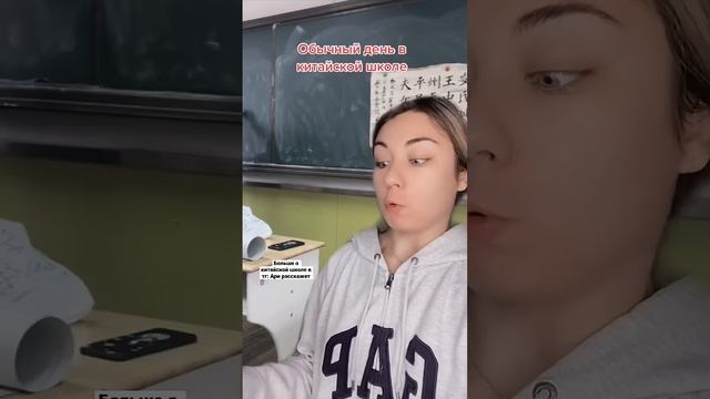 Русская учится в китайской школе 🇨🇳 #китай #китайцы #школа