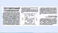 Регулируемый стабилизатор напряжения
