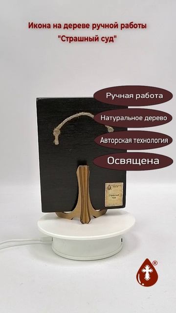 Страшный суд, 12x16x1,8 см, арт Ид4877-3