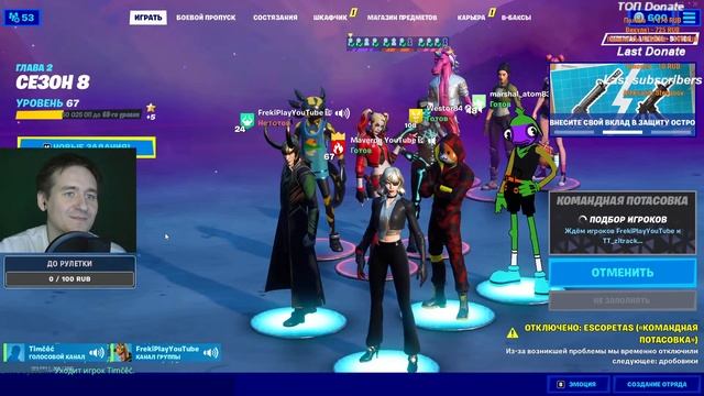 Fortnite стрим прямой эфир сейчас #72 | Встреча Стримеров | Fortnite 18 сезон - Кубизм