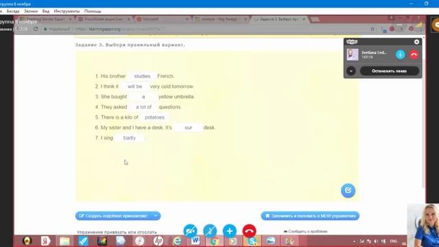 Скайп урок Федорченко Светлана