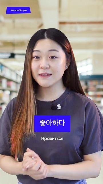В чем разница слов 좋아요 и 좋아해요
