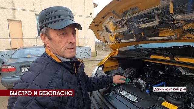 БЫСТРО И БЕЗОПАСНО