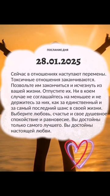 Послание дня 💌 #длявас
