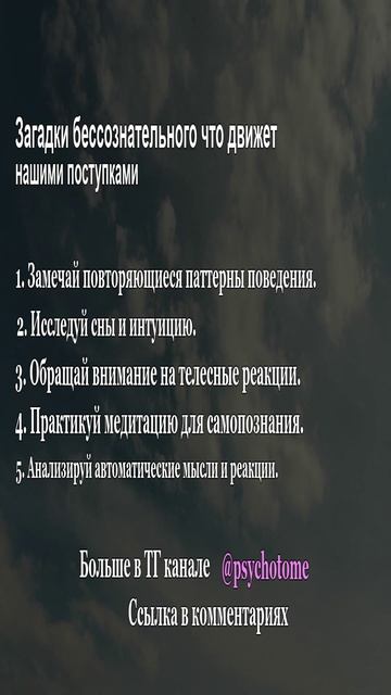 Загадки бессознательного - что движет нашими поступками #бессознательное #мозг #психология